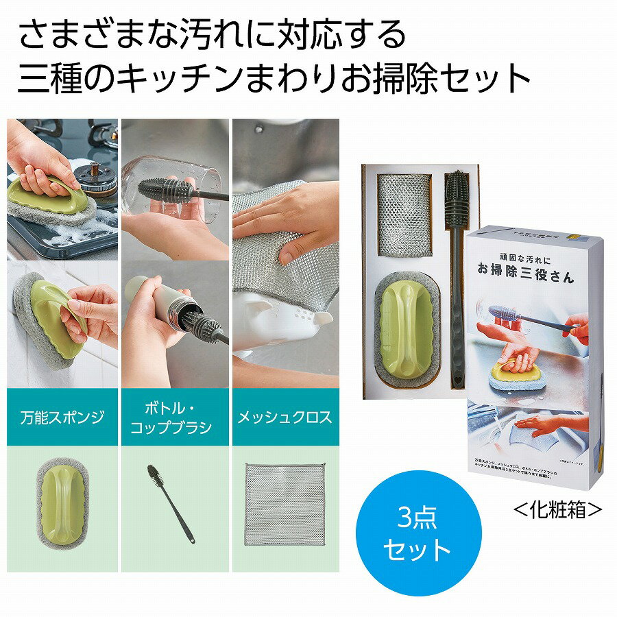 頑固な汚れに お掃除三役さん　36個セット　　掃除 万能 ブラシ クロス ボトル コップ 拭き取り まとめ買い 安い 景品 粗品