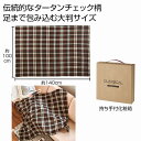 クラシカル大判ブランケット 28個セット 防寒 あったか ウインター ウォーマー 冬 ブランケット ひざ掛け アウトドア 車内 睡眠 安い 激安 まとめ買い 景品 粗品 イベント 記念品 来場 プレゼント