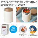 真空ステンレススープポット280ml 20個セット 通勤 保冷 お弁当 学生 大人 通学 ランチジャー ランチボックス 真空 スープポット 保温 スープジャー 断熱 480ml オフィス 景品 粗品 イベント 来場 まとめ買い