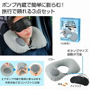 エアポンプ内蔵 リラックスピローセット 30個セット エアー枕 首枕 ネック枕 U型 エアーピロー ポンプ内蔵 首まくら トラベルピロー エアークッション 軽量 コンパクト 軽い まくら 空気 ポンプ式 エアー 枕 空気枕 飛行機 バス 旅行 運転