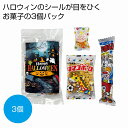 ハロウィンお菓子3種 150個セット ハロウィン グッズ かぼちゃ カボチャ ハロウィーン Halloween お化け コウモリ こうもり パーティ イベント 安い 激安 まとめ買い 景品 粗品