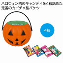ハロウィンミニバケツ(キャンディ入) 120個セット ハロウィン グッズ かぼちゃ カボチャ ハロウィーン Halloween お化け コウモリ こうもり パーティ イベント 安い 激安 まとめ買い 景品 粗品