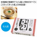 讃岐生うどん6人前 20個セット 麺 うどん ウドン 饂飩 食品 食べ物 グルメ 景品 粗品 プレゼント 挨拶