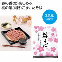 春ギフト 桜そば(つゆ付)2食組 60個セット 桜 さくら サクラ プチギフト 景品 おすすめ 花のギフト 法人 新生活 入学 卒園 先生 プレゼント 卒業式...
