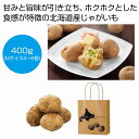 北海道産じゃがいも 男爵400g 40個セット じゃがいも プレゼント イベント 景品 送料無料 お祭り 集客 配布 詰合せ 詰め合わせ ギフト 粗品 子供会 町内会 縁日 お得なセット まとめ買い