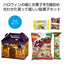 ハロウィン お菓子5点セット 108個セット ハロウィン グッズ かぼちゃ カボチャ ハロウィーン Halloween お化け コウモリ こうもり パーティ イベント 安い 激安 まとめ買い 景品 粗品