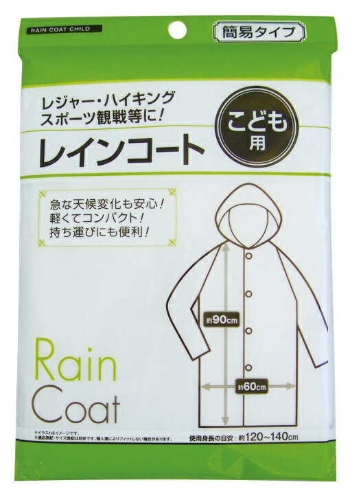 子供用レインコート　144個セット　　キッズ レインコート 子供用 レインウェア 雨具 動物 男女兼用 小学生 レインポンチョ 防風 梅雨対策 通園 通学 入園