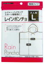 大人用レインポンチョ L 360個セット 通学 リュック ポンチョ メンズ レインウェア ポンチョ バイク レインぽんちょ リュック おしゃれ バイク 雨具 ...