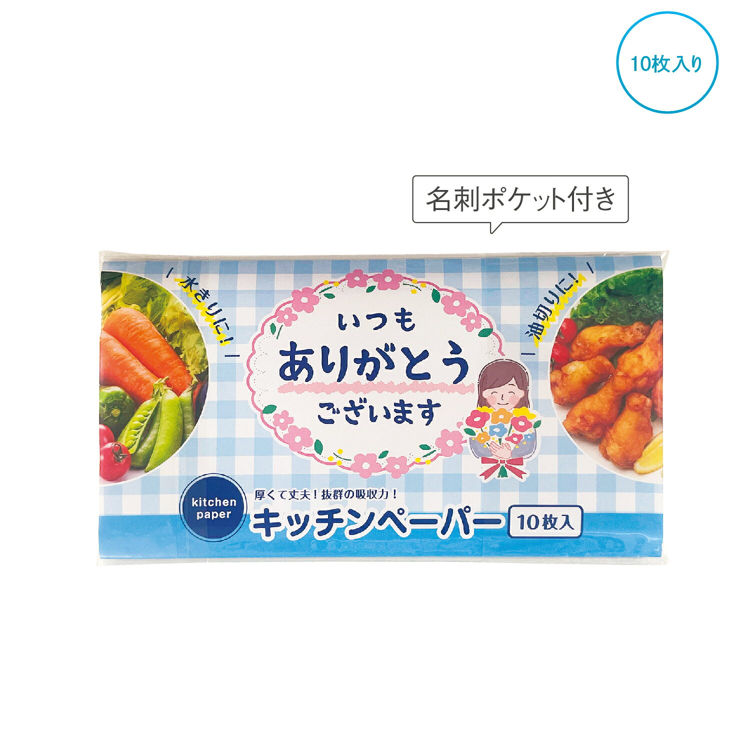 ありがとう キッチンペーパー10W　　　キッチン ペーパー 紙 台所 消耗品 調理