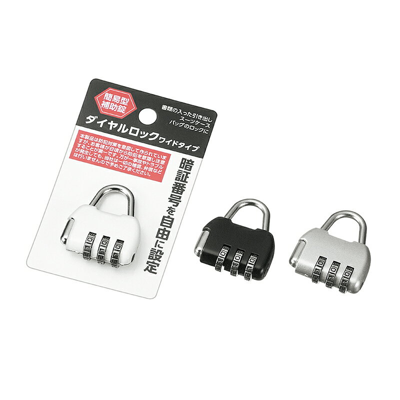 防災グッズ　ダイヤルロック ワイドタイプ　120個セット　　ダイヤルロック 南京錠 施錠 鍵 防犯 スーツケース だいやるろっく なんきん じょう せじょう かぎ ぼうはん 安い