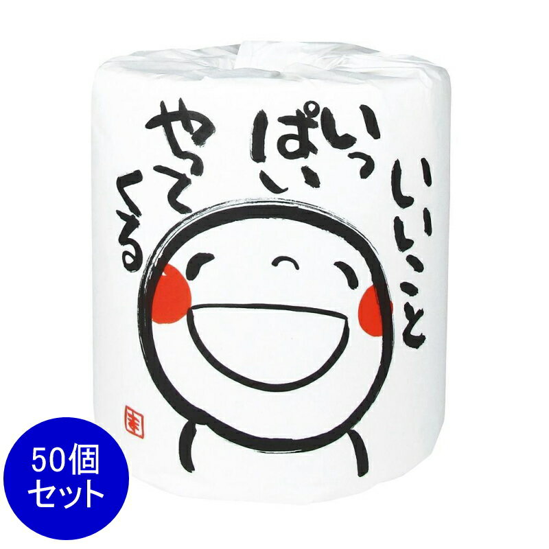 Rakuten - 笑い文字 いいこといっぱいやってくる1ロール　50個セット　　景品 粗品 トイレットペーパー トイレットロール トイレ まとめ買い 安い 送料無料 特価 ノベルティ イベント用 粗品向け 販促用 面白い 業務用 シンプル 配布用 集客 ショップ 来場 消耗品 プレゼント