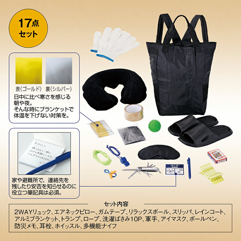 安心を備える防災17点セット　20個セット　　防災グッズ 防災セット 防災用品 非常 避難 グッズ 救助 バッグ 袋 地震 台風 持出 エマージェンシー 対策 備蓄 安い 激安 まとめ買い 景品 粗品 記念品 dnetmall-10059535 ギフト・景品のディーネットモール パッケージ画像