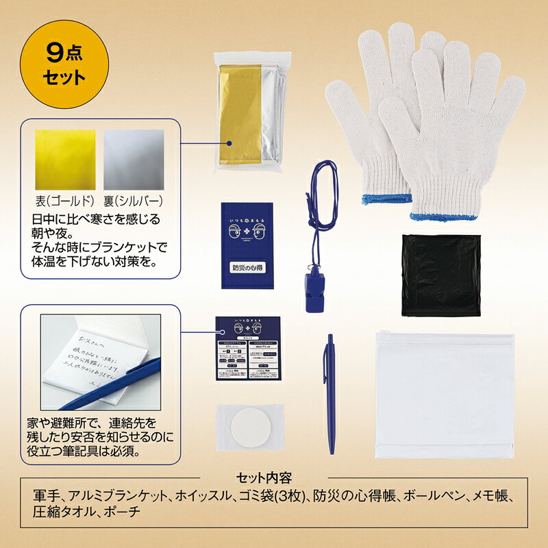 Rakuten - いつもみまもる コンパクト防災9点セット　30個セット　　防災グッズ 防災セット 防災用品 非常 避難 グッズ 救助 バッグ 袋 地震 台風 持出 エマージェンシー 対策 備蓄 安い 激安 まとめ買い 景品 粗品 記念品