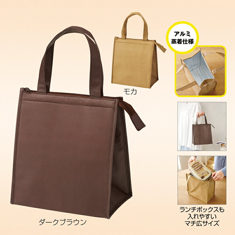 ●色柄：ダークブラウン263451、モカ263452（何れかご指定ない場合お任せとなります）●サイズ：250×230×150mm●ポリ袋入●材質：不織布、アルミ蒸着フィルム　　/ありがとう/イベント/祝/売り出し/うれしい/運動会/宴会/大口/お買い得/おすすめ/お得/おまけ/おめでた/おもしろ/御礼/会合/会社/会場/学校/変わり種/企業/記念/ギフト/景品/ゲーム/グッズ/激安/限定/高級/子供会/ゴルフ/コンサート/コンペ/最安/雑貨/自治会/消耗品/商店/商品/賞品/処分/スペシャル/生活雑貨/セール/セット/贈答/粗品/大会/誕生日/チャンス/抽選/通販/ツール/展示会/店舗/特別/特価/ニッチ/NEW/人気/値引/ノベルティ/パーティ/ばらまき/販促/ヒット/プチギフト/プレゼント/ポイント/掘り出し/まとめ/見切り/催し/安い/用品/話題/割安