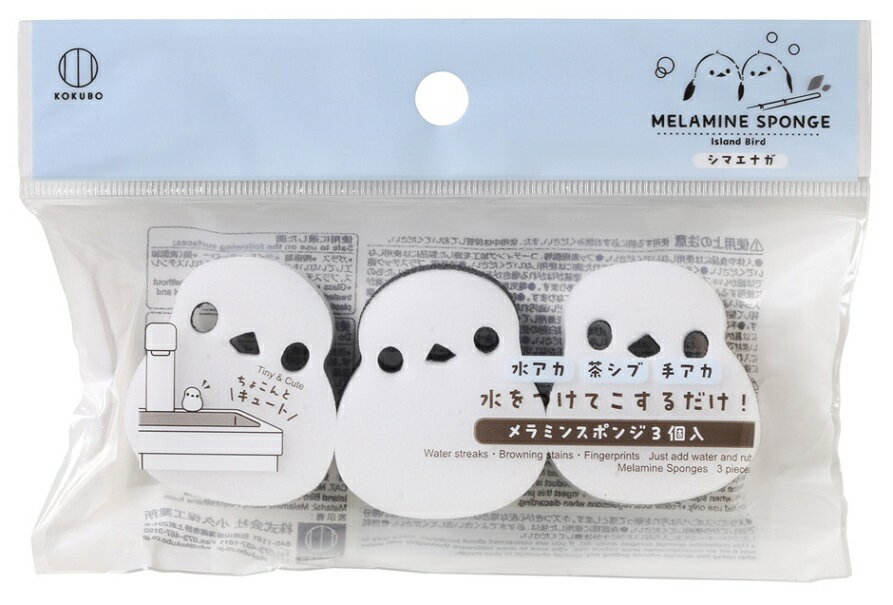 シマエナガ メラミンスポンジ3個入 100個セット キッチン スポンジ 水回り 掃除 台所 消耗品 食器 キッチングッズ 清潔 安い 激安 まとめ買い 景品 粗品