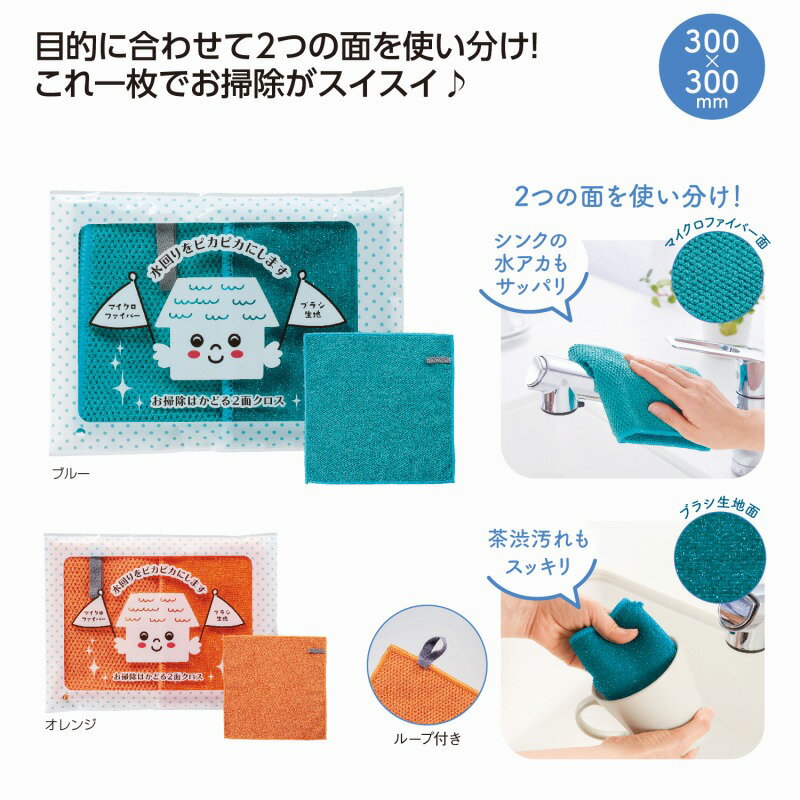 お掃除はかどる2面クロス　240個セット　　クロス 布巾 油汚れ 専用 ふきん 台拭き クロス タオル キッチンタオル 掃除 消耗品 拭き取り 景品 粗品 イベント まとめ買い 安い