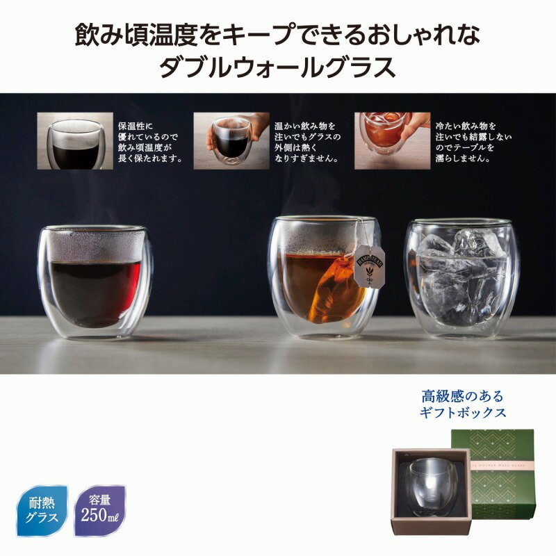 Rakuten - グラシア ダブルウォールグラス　24個セット　　ビールグラス ガラスカップ ティーカップ おしゃれ ボデガカップ お茶カップ コーヒーカップ タンブラー グラス 景品 粗品 販促品 ノベルティ プチギフト まとめ買い 来場 記念品