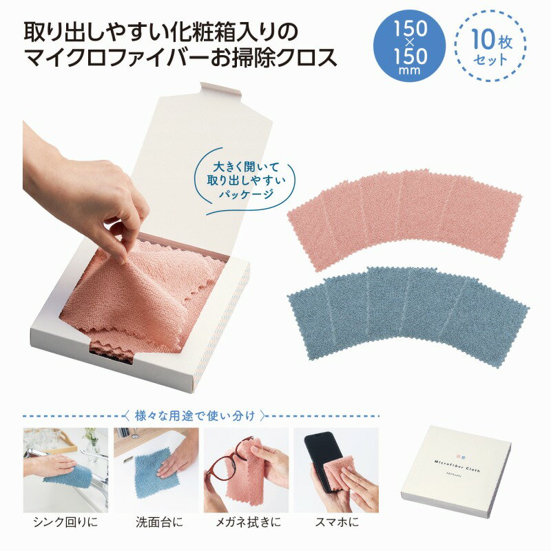 乐天商城 - サッと使えるお掃除クロス10枚組　クロス 布巾 油汚れ 専用 ふきん 台拭き クロス タオル キッチンタオル 掃除 消耗品 拭き取り 景品 粗品 イベント まとめ買い 安い