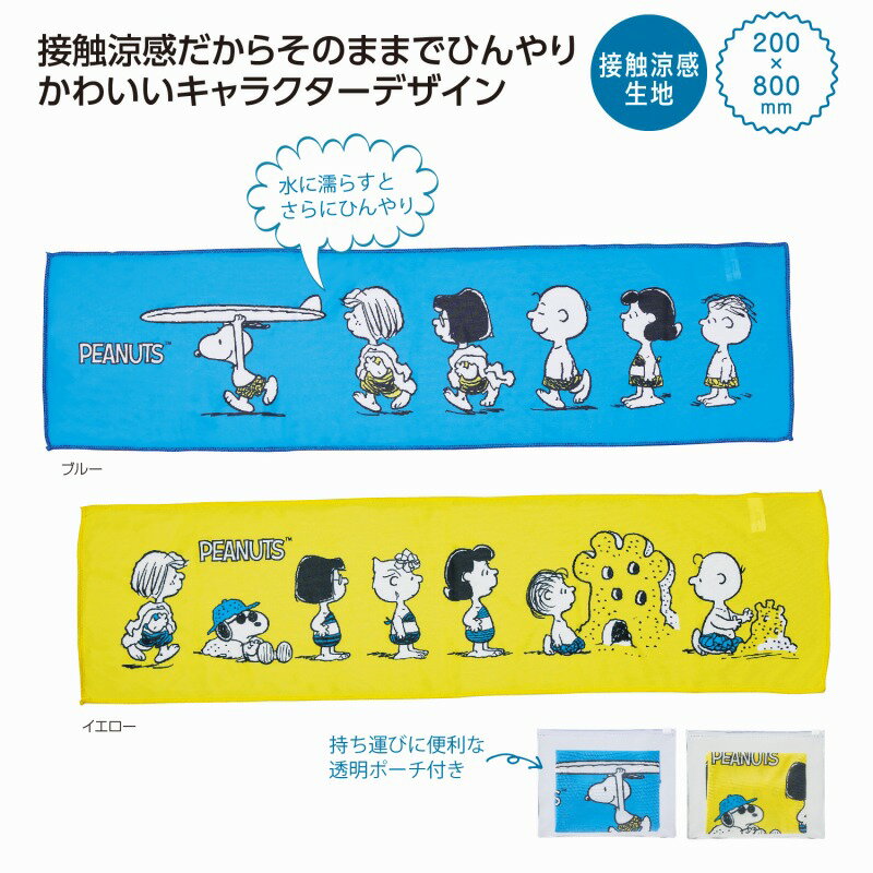 スヌーピーライン クールタオル　120個セット　　クールタオル 夏用タオル 冷感タオル アウトドアタ ...