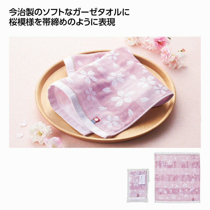 今治さくらづくし ハンドタオル 200個セット 桜 さくら サクラ プチギフト 景品 おすすめ 花のギフト 法人 新生活 入学 卒園 先生 プレゼント 卒業式 退職 送別会 お別れ会 景品 粗品 販促品 ノベルティ プチギフト まとめ買い 来場 記念品