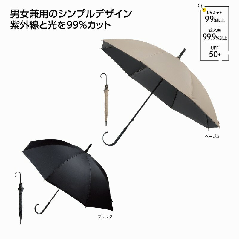 ベーシックカラー晴雨兼用長傘　60個セット　　雨傘 日傘 傘 レディース メンズ レイン 通勤 通学 晴雨兼用 雨具 景品 粗品 販促品 ノベルティ プチギフト まとめ買い 来場 記念品