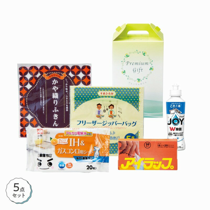 Rakuten - 台所おたすけ5点セット　20個セット　　ギフトセット 手土産 引っ越し 新生活 記念品 出産内祝い 結婚内祝い 出産祝い 結婚祝い 引き出物 お祝い お返し 香典返し 快気祝い プレゼント 退職