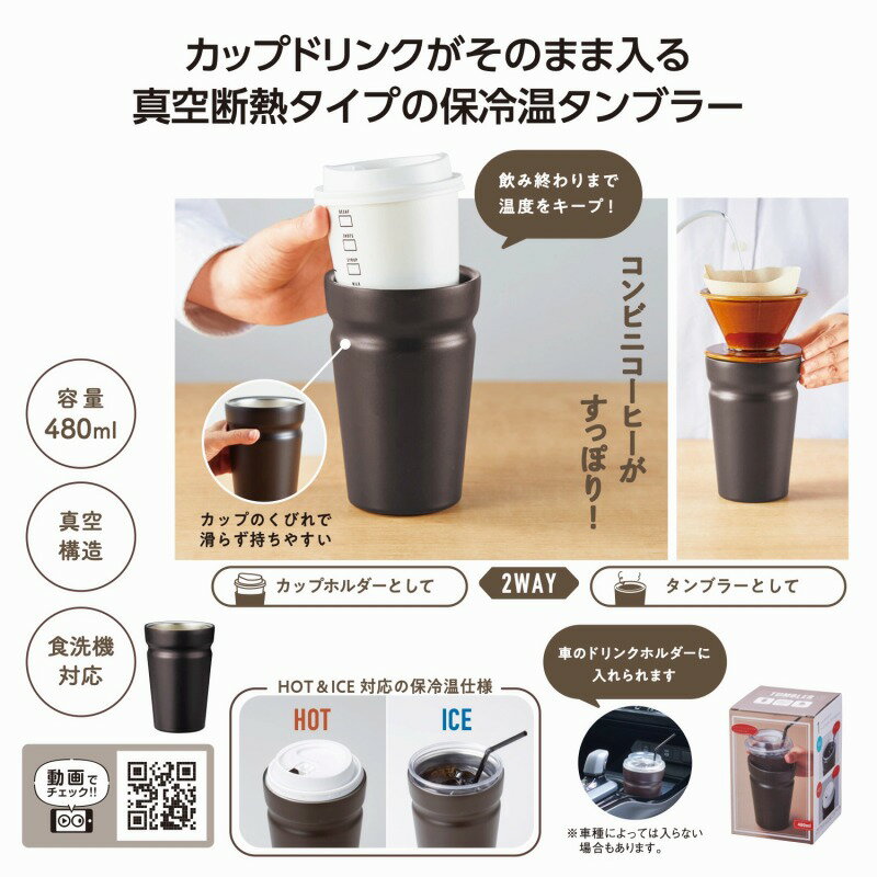 Rakuten - カップをそのままIN！真空断熱タンブラー　24個セット　　カップ コップ 食事 卓上 タンブラー シンプル おしゃれ マイ 水分補給 新生活 プレゼント ギフト 挨拶 景品 来場 記念品 まとめ買い 安い