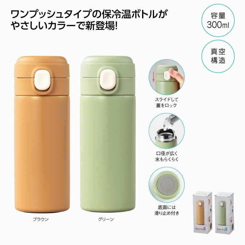 ●色柄指定不可●サイズ：φ66×182mm●化粧箱サイズ：190×72×72mm●材質：ステンレス・PP・シリコン・ABS・TPR●真空構造●容量：300ml　　/ありがとう/イベント/祝/売り出し/うれしい/運動会/宴会/大口/お買い得/おすすめ/お得/おまけ/おめでた/おもしろ/御礼/会合/会社/会場/学校/変わり種/企業/記念/ギフト/景品/ゲーム/グッズ/激安/限定/高級/子供会/ゴルフ/コンサート/コンペ/最安/雑貨/自治会/消耗品/商店/商品/賞品/処分/スペシャル/生活雑貨/セール/セット/贈答/粗品/大会/誕生日/チャンス/抽選/通販/ツール/展示会/店舗/特別/特価/ニッチ/NEW/人気/値引/ノベルティ/パーティ/ばらまき/販促/ヒット/プチギフト/プレゼント/ポイント/掘り出し/まとめ/見切り/催し/安い/用品/話題/割安