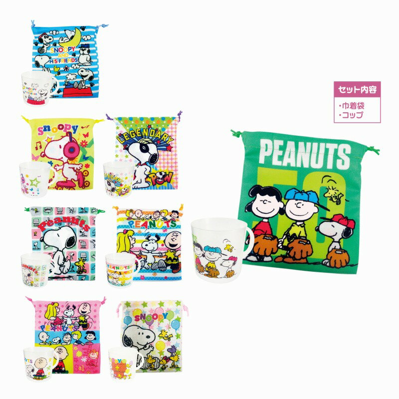 Rakuten - スヌーピー コップ＆巾着セット　144個セット　　かわいい キャラクター 縁日 お祭り 景品 知育 知育玩具 おもちゃ お子様ランチ 子供会 子ども会 子供 子ども くじ引き 参加賞 販促 まとめ買い 安い イベント 幼稚園 保育園 町内会 教室