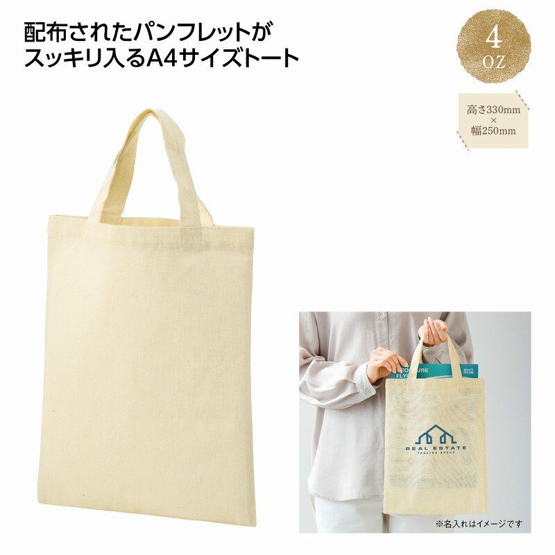 コットンフラットA4トート　150個セット　　プチギフト お徳用 雑貨 景品 粗品 販促 プチ ギフト お出かけ ショッピング トート トートバッグ バッグ ファッション