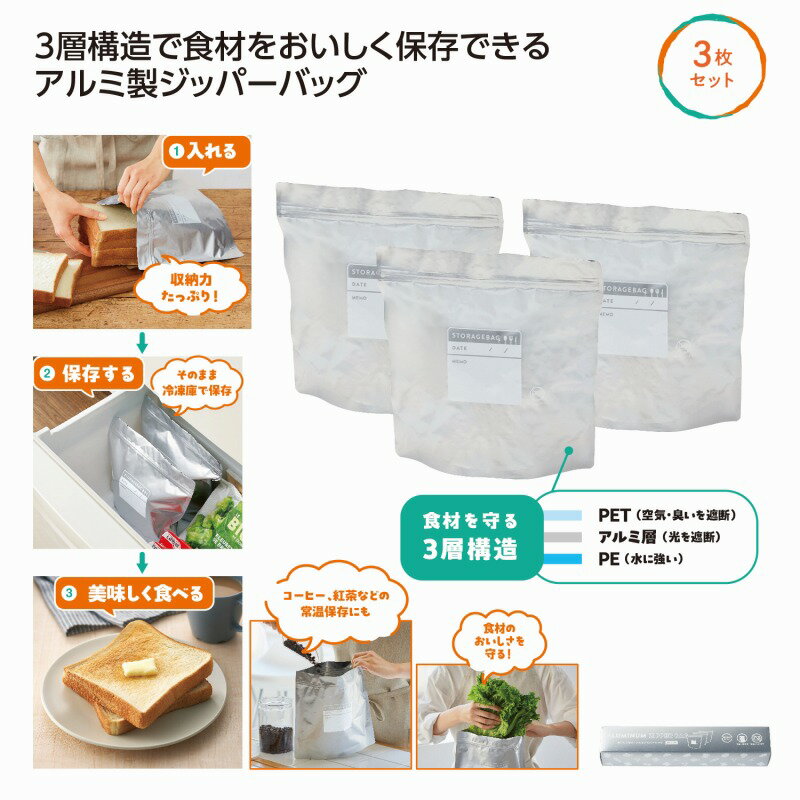 おいしく保存！アルミジッパーバッグ3枚組　120個セット　　保存袋 チャック付き アルミ袋 食品保存 ...