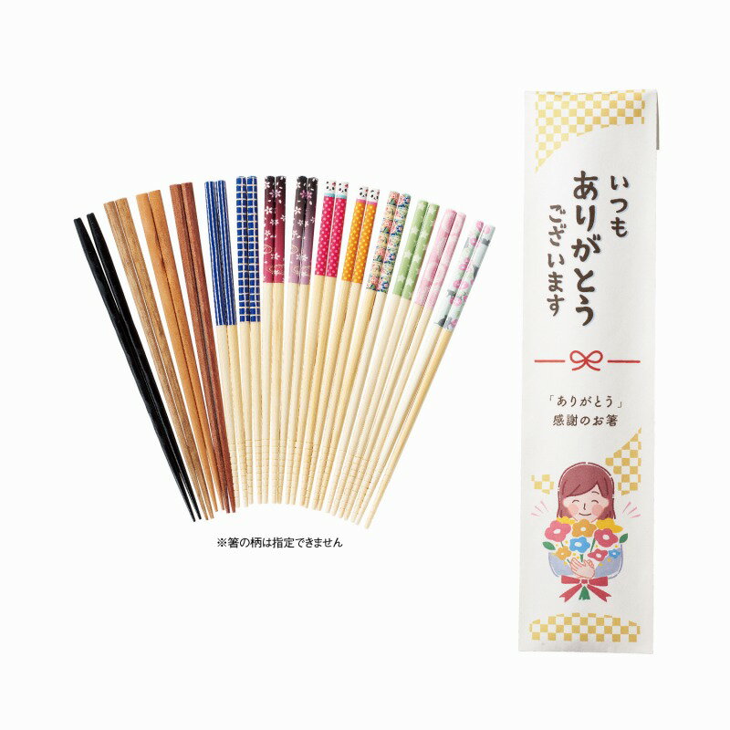 樂天商城 - ありがとう 感謝のお箸　150個セット　　箸 プチギフト 退職 産休 ありがとう 即納 プチギフト 激安 箸 人気 敬老会 プレゼント イベント セール