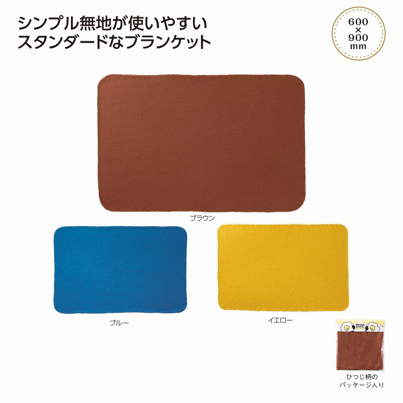 ホッコ フリースブランケット　48個セット　　防寒 あったか ウインター ウォーマー 冬 ブランケット ひざ掛け アウトドア 車内 睡眠 安い 法人向け 景品 粗品 販促品 ノベルティ プチギフト まとめ買い 来場 記念品