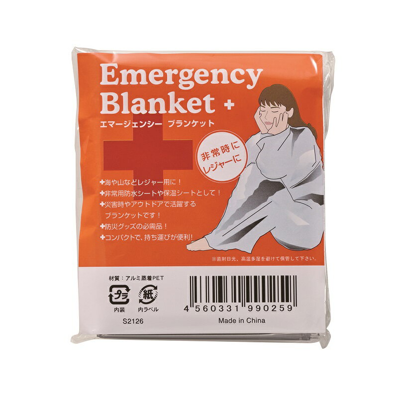 防災グッズ エマージェンシーブランケット　470個セット　　プチギフト お徳用 雑貨 景品 粗品 販促 プチ ギフト アルミブランケット エマージェンシー 災害 シート