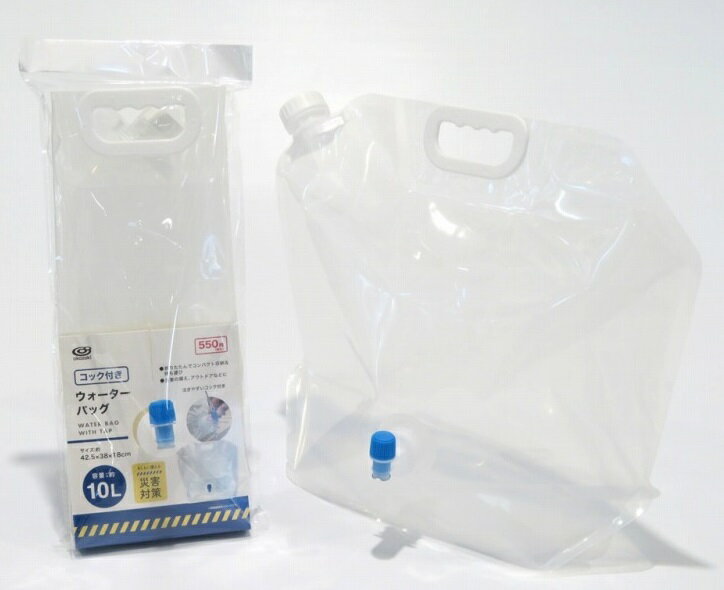 コック付きウォーターバッグ10L　18個セット　　折りたたみ 給水バッグ 水タンク 災害用水タンク ウォーターバッグ 災害 非常時 防災 ..
