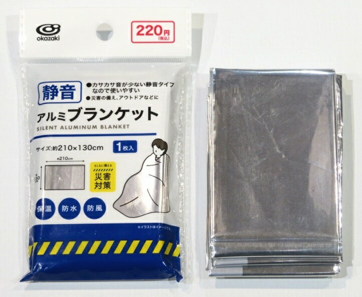 静音アルミブランケット　180個セット　　防災用 アルミブランケット 非常用 防寒対策 緊急ブランケット サバイバルシート 携帯便利 災害時保温 アウトドア 避難グッズ 救命シート 保温シート エマージェンシーブランケット