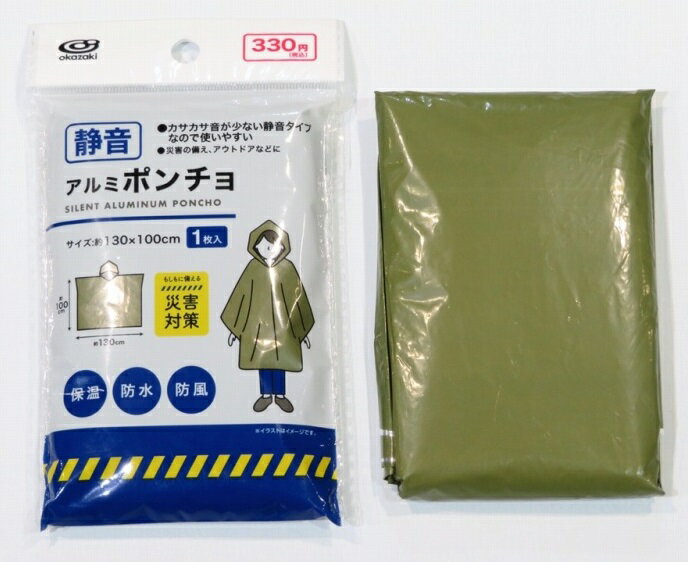 樂天商城 - 静音アルミポンチョ　180個セット　　防災用 アルミ 非常用 防寒対策 緊ト サバイバル 携帯便利 災害時保温 アウトドア 避難グッズ 救命シート 保温シート エマージェンシー 景品 粗品 販促品 ノベルティ プチギフト まとめ買い 来場 記念品