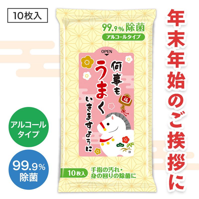 何事もうまくいきますように 99.9%除菌ウェットティッシュ 10枚入 景品 粗品 ウェットティッシュ 衛生 まとめ買い 送料無料 プレゼント ノベルティ 配布...