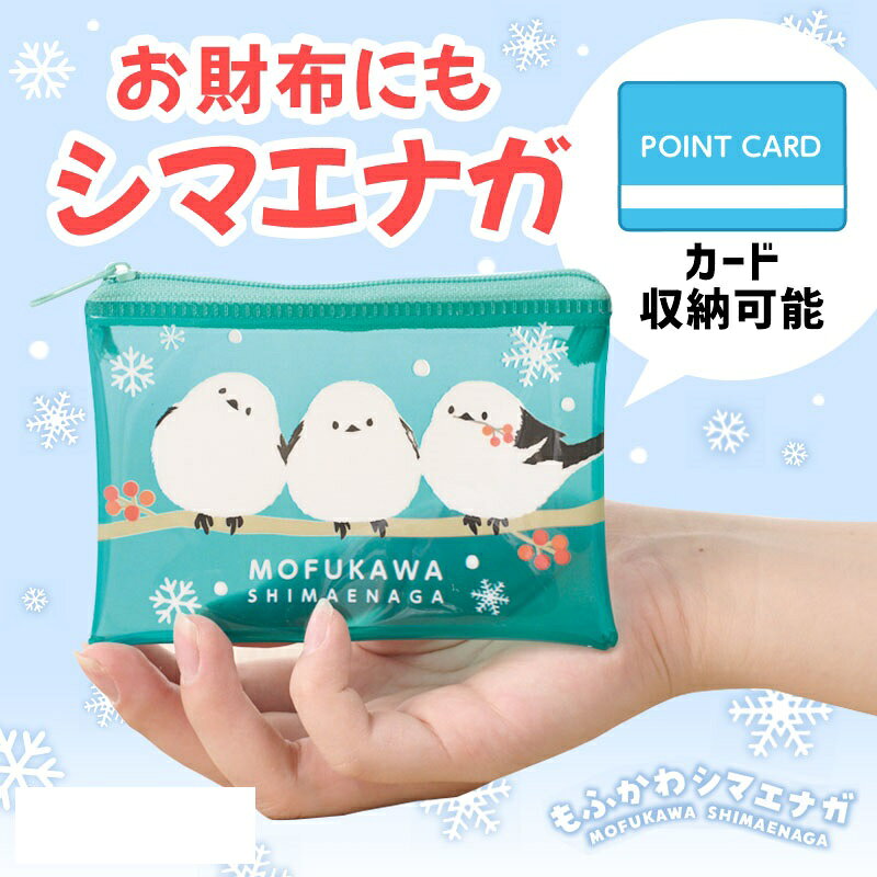 もふかわシマエナガ ミニウォレットポーチ　270個セット　　ポーチ サニタリーポーチ 化粧ポーチ メイ..
