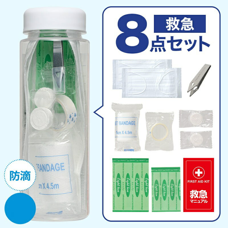 Rakuten - スリムな救急ボトル お役立ち8点セット　96個セット　　防災グッズ 防災セット 防災用品 非常 避難 グッズ 救助 バッグ 袋 地震 台風 持出 リュック 対策 エマージェンシー 備蓄 安い 激安 まとめ買い 景品 粗品 記念品