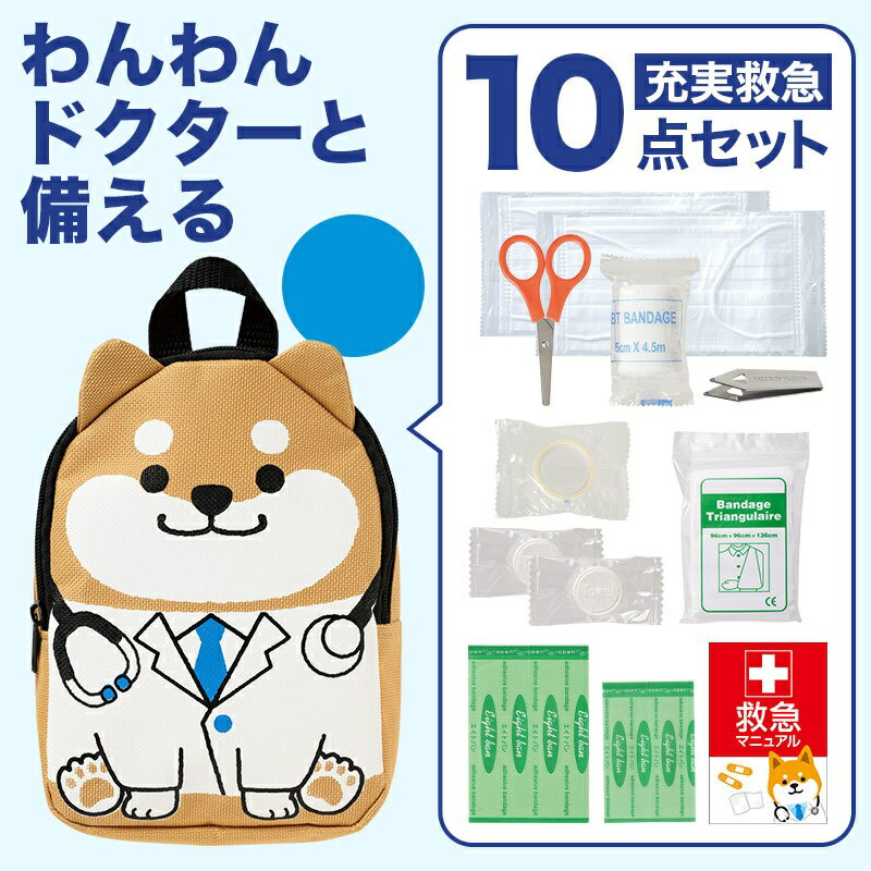 Rakuten - わんわんドクターの充実救急10点セット　60個セット　　防災グッズ 防災セット 防災用品 非常 避難 グッズ 救助 バッグ 袋 地震 台風 持出 リュック 対策 エマージェンシー 備蓄 安い 激安 まとめ買い 景品 粗品 記念品