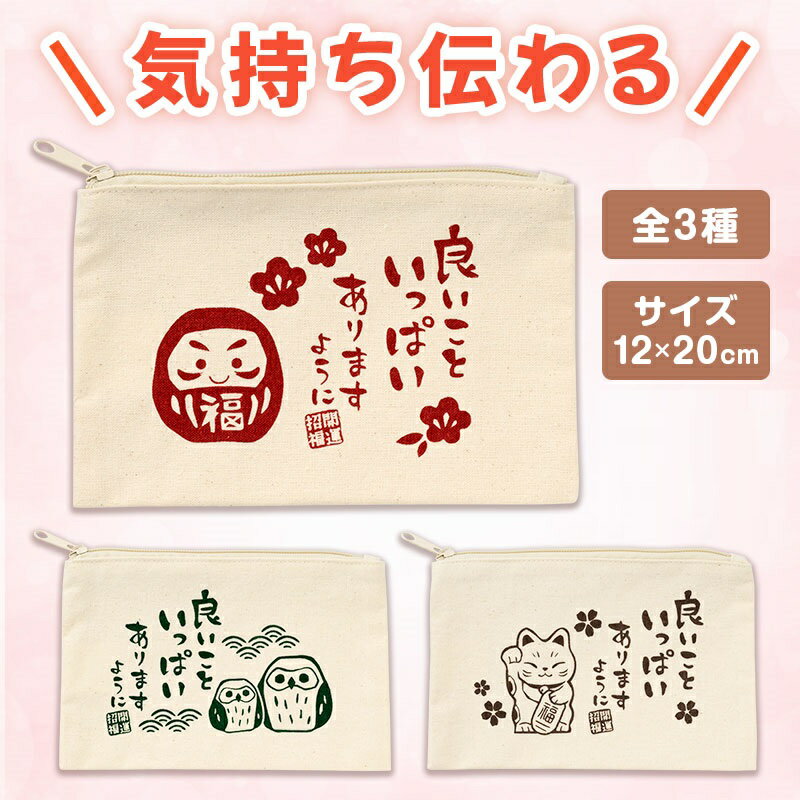 良いこといっぱいありますように コットンワイドポーチ　240個セット　　ポーチ サニタリーポーチ 化粧..