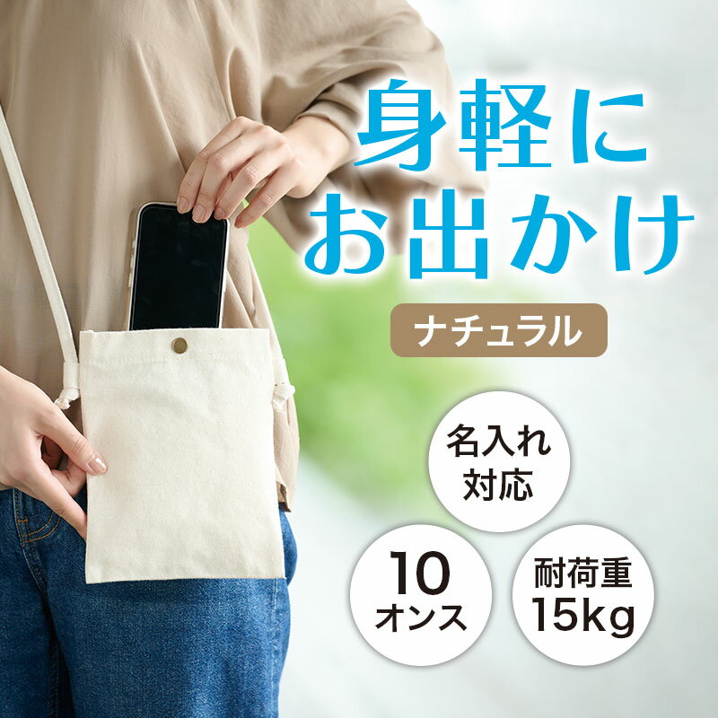 カラモ コットンスマホサコッシュ ナチュラル　144個セット　　サコッシュ メッシュポケット付き レディース メンズ 旅行 女子 トラベル さこっしゅ 携帯 バッグ 買い物 おしゃれ かわいい