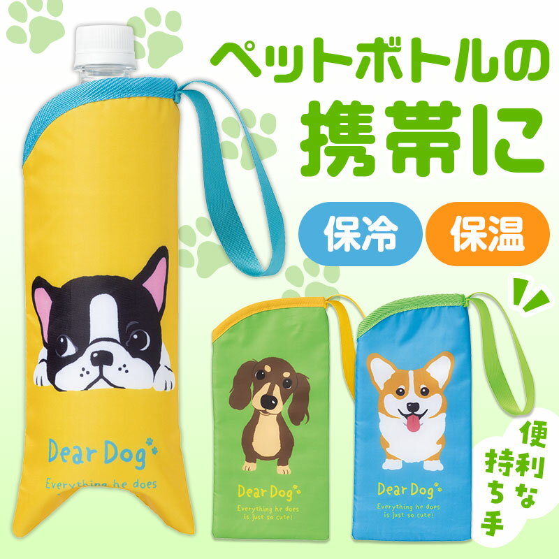 ディアドッグ 保冷ペットボトルポーチ　180個セット　　ペットボトルホルダー 水筒カバー 水筒ホルダー..