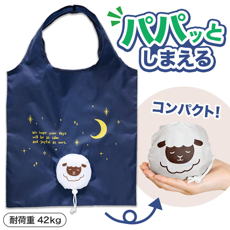 パパッとしまえる ひつじさんフラットビッグエコバッグ　60個セット　　折りたたみ ショッピングバッグ レジカゴ 便利 コンパクト収納 軽量 人気デザイン おすすめ 買い物バッグ 丈夫 アウトドア キャンプ まとめ買い 景品 記念品