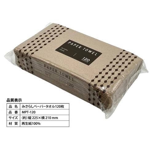 Rakuten - みさらしペーパータオル120枚　60個セット　　チュラルカラー ペーパータオル 感染予防対策 吸水性 抜群 使い捨てタオル 手拭き トイレ 洗面台 タオル ダスター 日用品 消耗品 景品