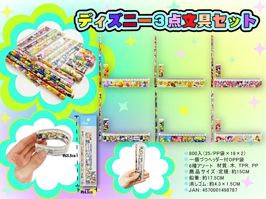 ●色柄指定不可●セット内容：鉛筆、定規、消しゴム●PP袋入●JAN：4570001498787　　/ありがとう/イベント/祝/売り出し/うれしい/運動会/宴会/大口/お買い得/おすすめ/お得/おまけ/おめでた/おもしろ/御礼/会合/会社/会場/学校/変わり種/企業/記念/ギフト/景品/ゲーム/グッズ/激安/限定/高級/子供会/ゴルフ/コンサート/コンペ/最安/雑貨/自治会/消耗品/商店/商品/賞品/処分/スペシャル/生活雑貨/セール/セット/贈答/粗品/大会/誕生日/チャンス/抽選/通販/ツール/展示会/店舗/特別/特価/ニッチ/NEW/人気/値引/ノベルティ/パーティ/ばらまき/販促/ヒット/プチギフト/プレゼント/ポイント/掘り出し/まとめ/見切り/催し/安い/用品/話題/割安