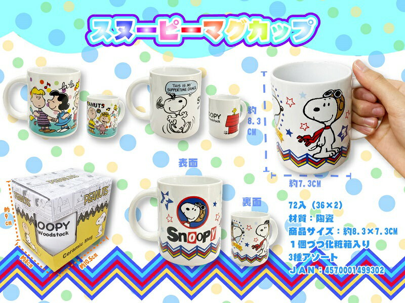 樂天商城 - スヌーピー マグカップ　72個セット　　マグカップ 食器 おしゃれ コーヒーカップ ティーカップ スープカップ マグ カップ コップ