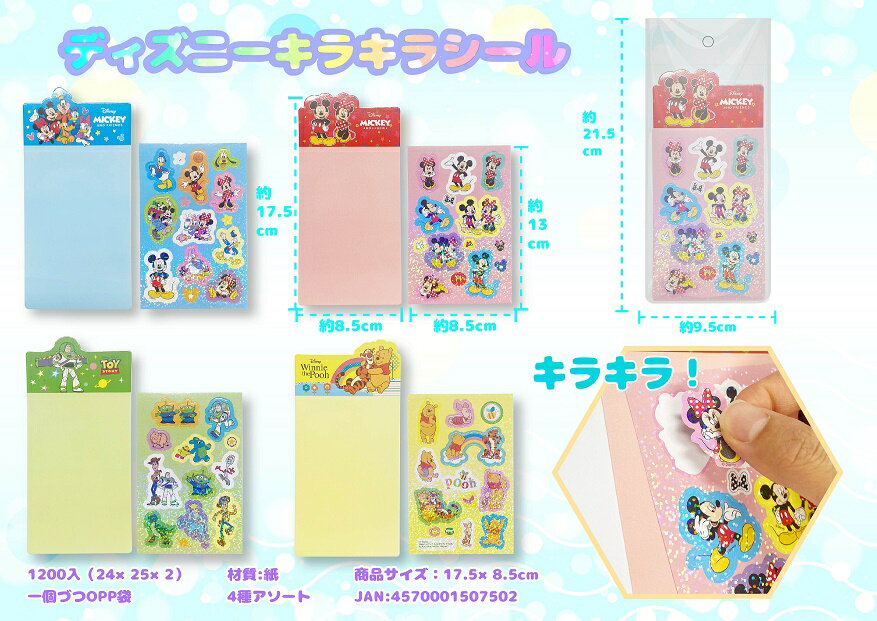 Rakuten - ディズニー キラキラシール　600個セット　　かわいい キャラクター 縁日 お祭り 景品 知育 知育玩具 おもちゃ お子様ランチ 子供会 子ども会 子供 子ども くじ引き 参加賞 販促 まとめ買い 安い イベント 幼稚園 保育園 町内会 教室