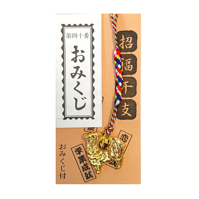 干支姿根付（おみくじ付）　100個セット　　祝 運 干支 縁起 お守り 開運 キーホルダー 新年 根付 来福 挨拶 記念 新春